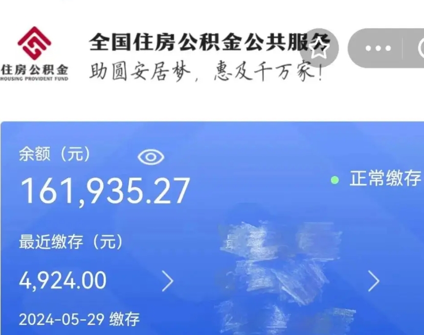 武威公积金能提出来吗（公积金能提出来么）